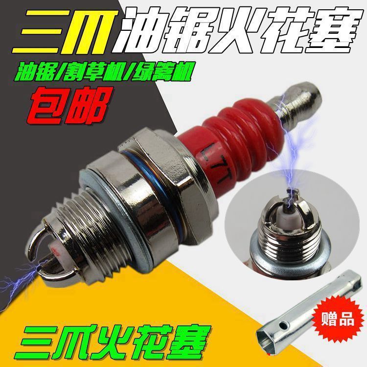 油锯汽油锯火花塞四冲程割草机火花塞火嘴二冲程油锯绿篱机火花塞|undefined