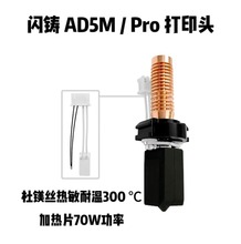 闪铸 AD5M/AD5M Pro 打印头 3D打印机硬化钢喷嘴配件 适配原装
