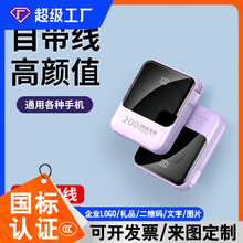 3c认证充电宝2W毫安快充超大容量自带线超薄小巧便携可带上飞机