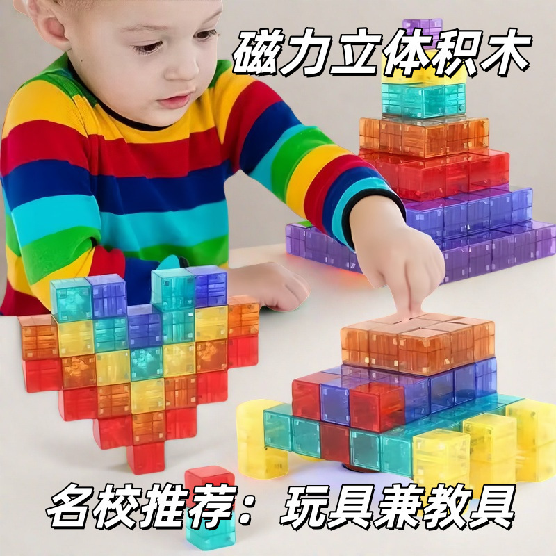 透明磁力方块积木强磁儿童益智百变数学早教启蒙开几何磁性正方体|undefined