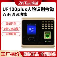 ZKTeco熵基UF100plus 人脸指纹考勤打卡机面部识别签到