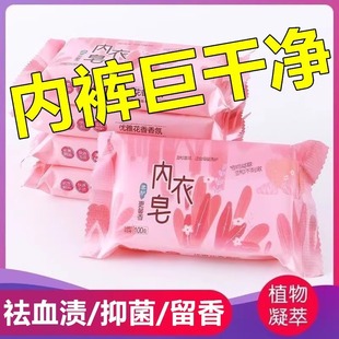 Underwear Soap Sterilization Women's Underwear Special Spot Wholesale Laundry Fragrance Soap Antibacterial Soap Blood Stain Removal Soap