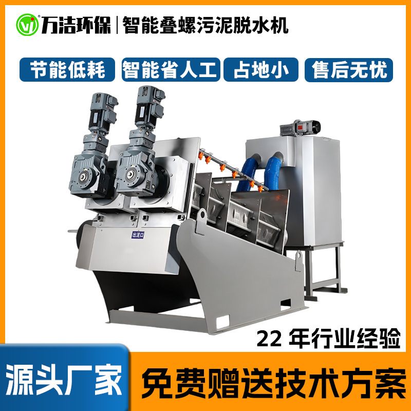 叠螺机401型叠螺式污泥脱水机小型全自动压泥机污水浓缩处理机器