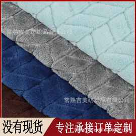 【麦穗绒】提花法兰绒 毛毯面料 秋冬睡衣家居服毛绒面料工厂