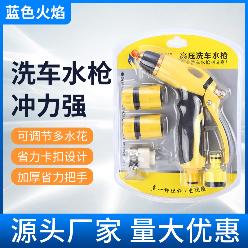 高压洗车水枪套装 吸塑五件套加固水枪家用洗车浇花水枪套装