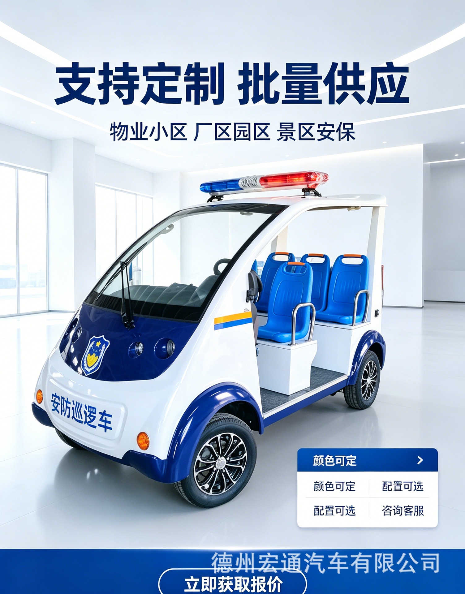 Electric Patrol Car, Sightseeing Vehicle, Security Patrol Vehicle for Tourist Areas, Residential Communities, Property Management, and Campus Security, 5-8 Seat Patrol Car