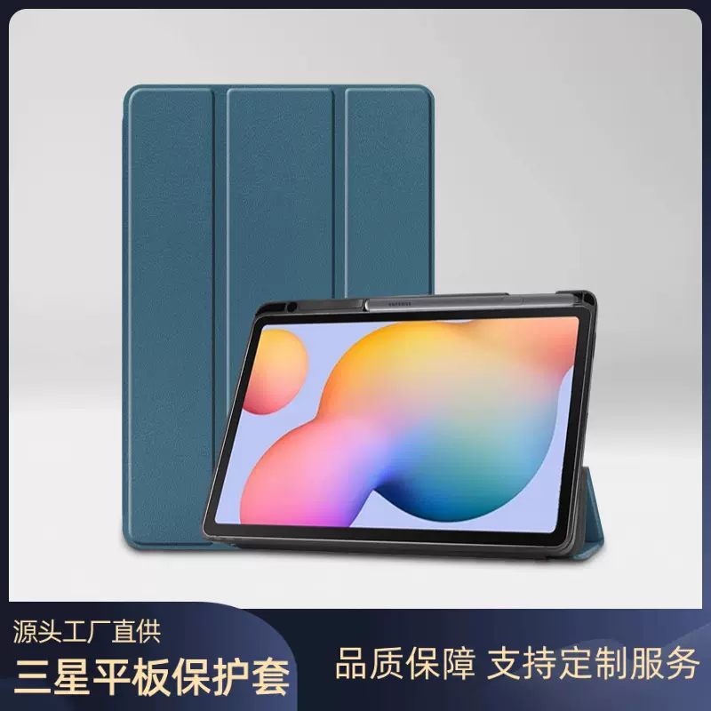 适用三星Tab S6 Lite 10.4平板保护套P620TPU软壳笔槽保护皮套壳