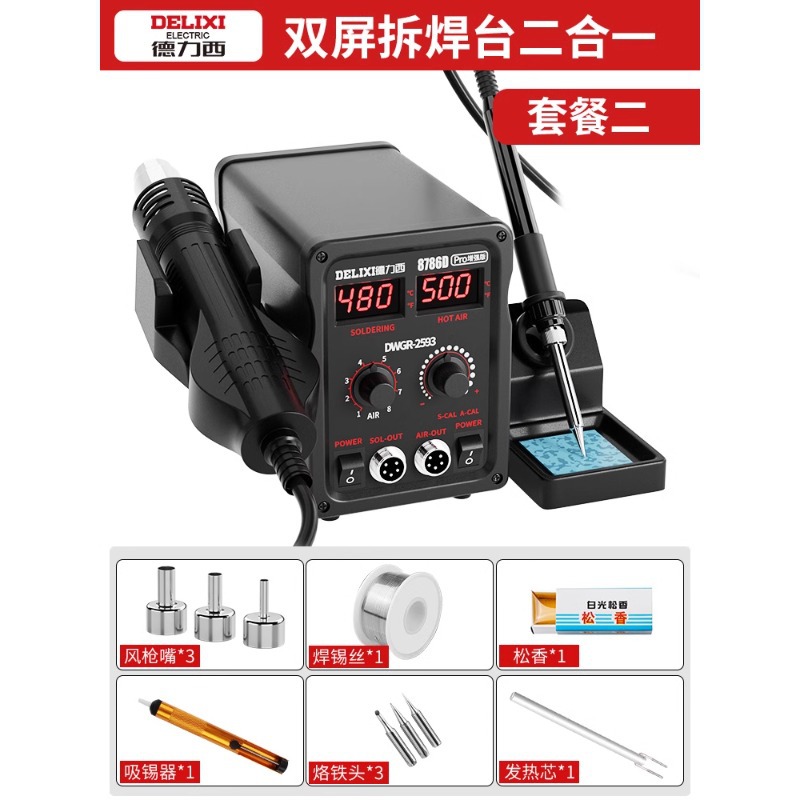8786D double digital display welding station 2-in -1 (Pro Enhanced version) 10-piece set.