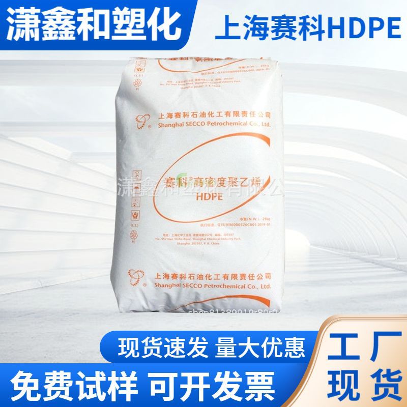 HDPE 上海赛科 HD5502FA 化粪桶耐 腐蚀性好 耐老化 抗化学性小瓶