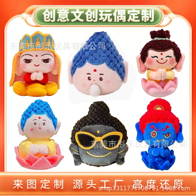 景区寺庙文创毛绒定制地方历史人物文旅美食周边毛绒玩偶挂件定做