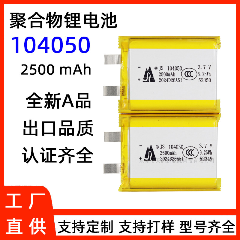 嘉尚104050ポリマーリチウム電池2500容量3.7v 7.4v12v電池パックデジタルソフトパック電気コア|undefined