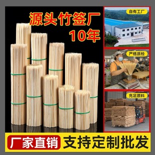 Bamboo stick skewers sugar gourd tool material bowl chicken roast bird bamboo stick custom factory fine fruit bamboo stick