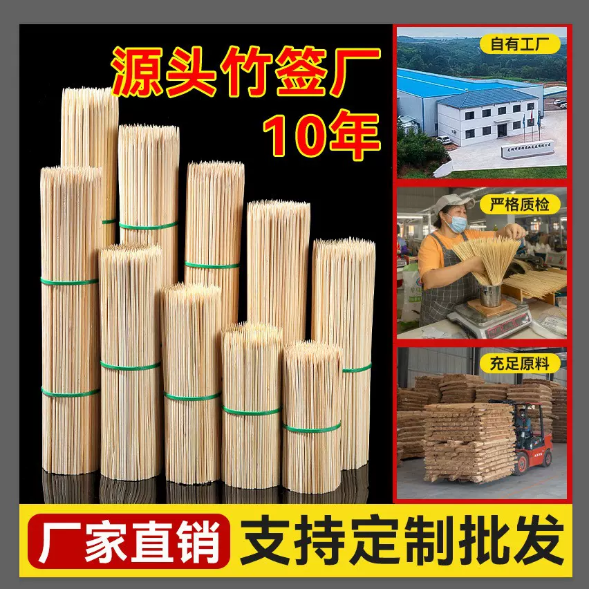 商用糖葫芦竹签批发 冰糖葫芦签子 一次性食品级竹签