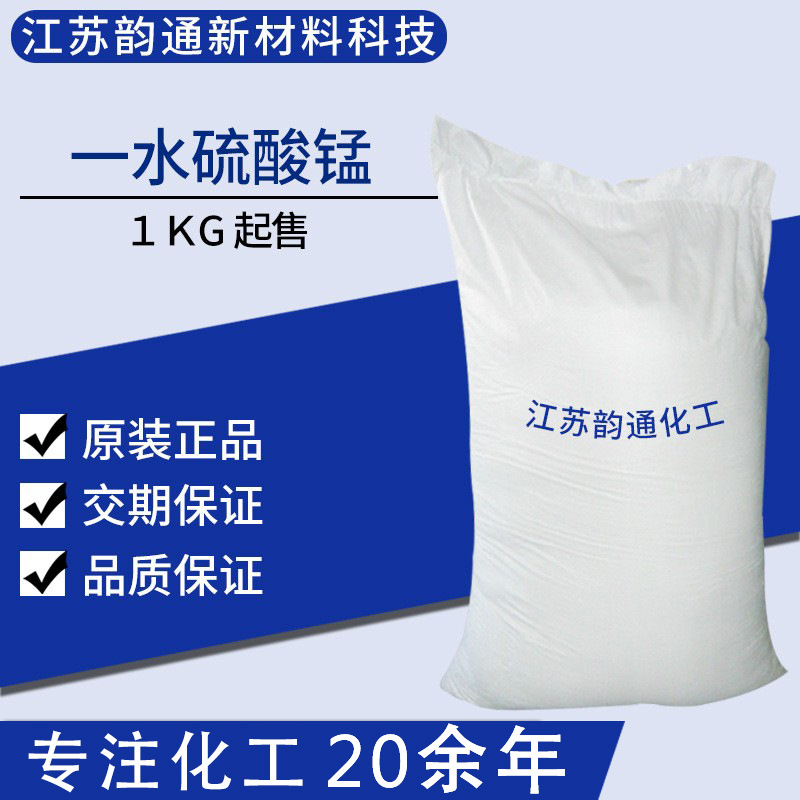 1KG厂家现货供应硫酸锰一水硫酸锰 工业级农业锰肥饲料添加