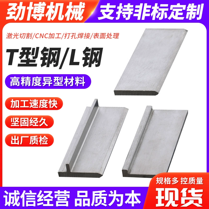 Производитель Т-образной и L-образной стали из нержавеющей стали 304, оптовая продажа холоднотянутых профилей специальной формы, гибка и обработка холоднотянутой профильной стали