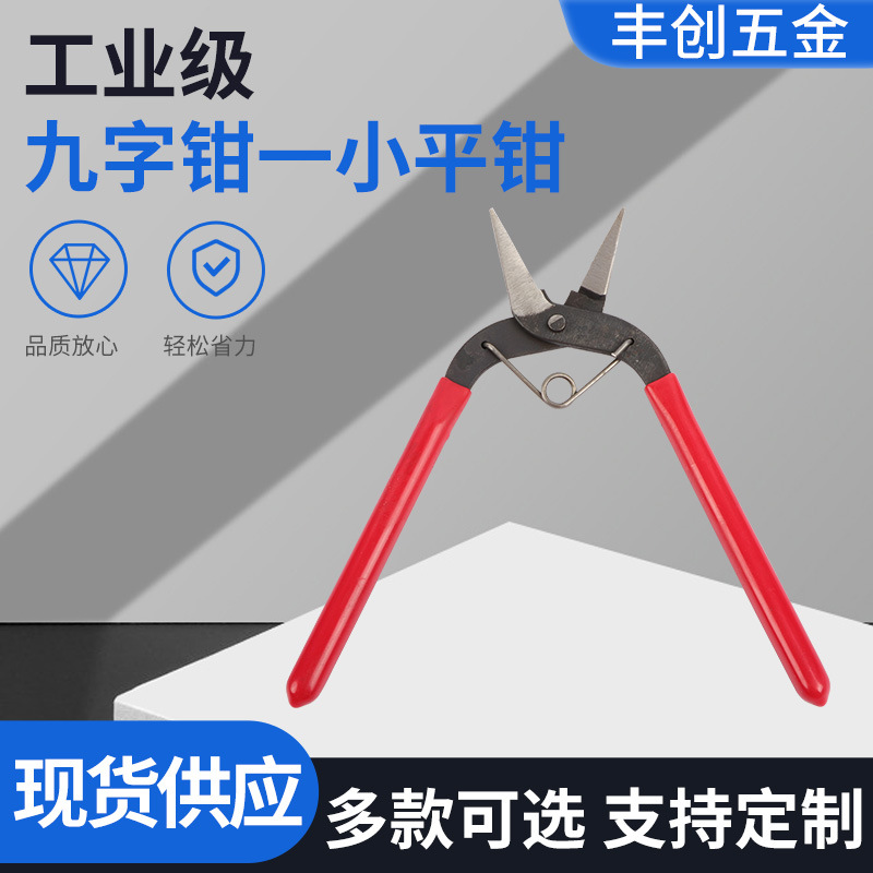 九字钳尖嘴钳小平钳功能打孔钳工具批发DIY饰品手工串珠