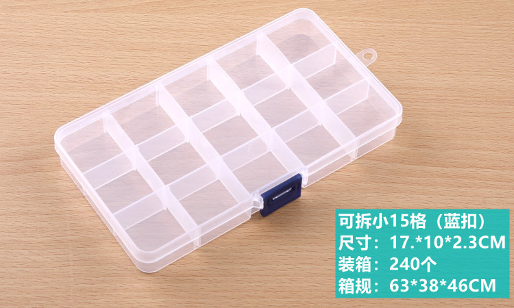 可拆小15格(蓝扣)