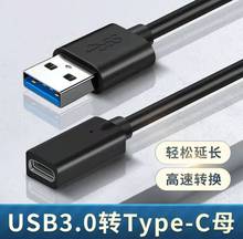 0.2M短线 双面5GB USB3.0公/TYPE-C母  充电支持5V3A充电数据OTG