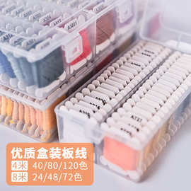 厂家直销刺绣缝纫辅料手工十字绣线120色4米8米盒装板线绣花线