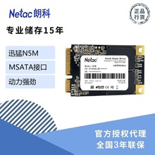 朗科 SSD批发 N5M 128G 256G 512G 迅猛系列 msata接口 固态硬盘