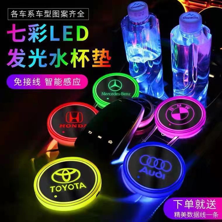 车载发光水杯垫USB充电七彩色LED防滑杯垫汽车用品车载内饰氛围灯|undefined