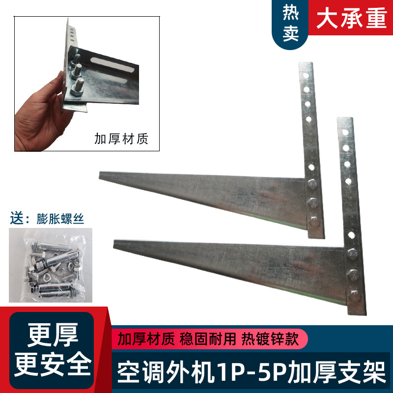 空调架子支架室外机内机通用加厚镀锌底座挂机外机落地三角空调架