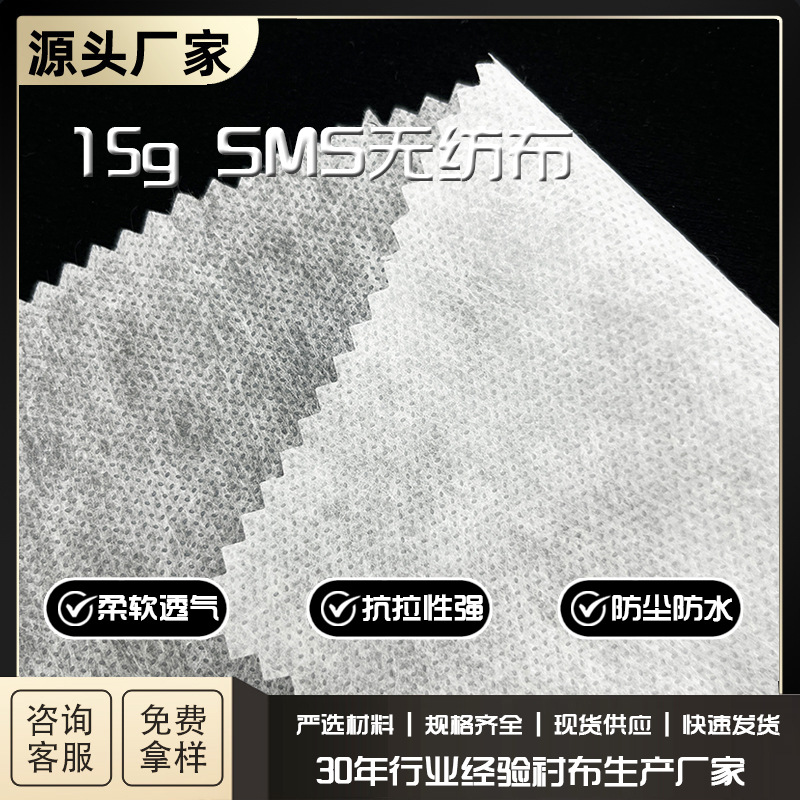 厂家直销 防护服隔离衣抗菌现货15克sms无纺布 购物袋材料 无纺布