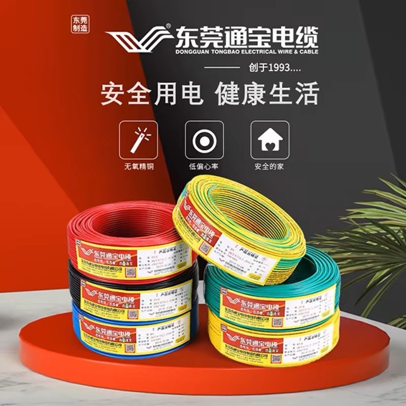 广东通宝电线ZC-BVR-6 阻燃铜芯消防民用家装工程电线