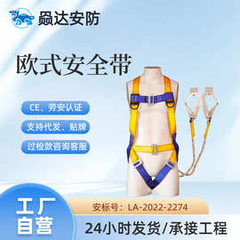 批发欧式安全带 全身式安全带建筑工地标准防坠 电工双背安全带