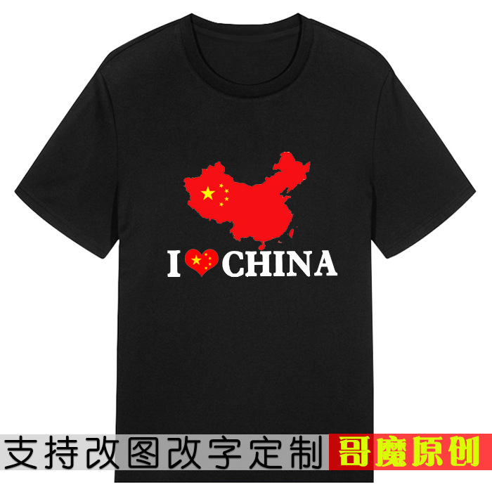 Summer I love China