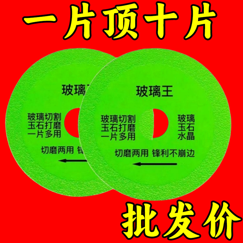 角磨机专用玻璃切割片不崩边瓷瓶特厚玻璃超厚打磨酒瓶子手锯台锯