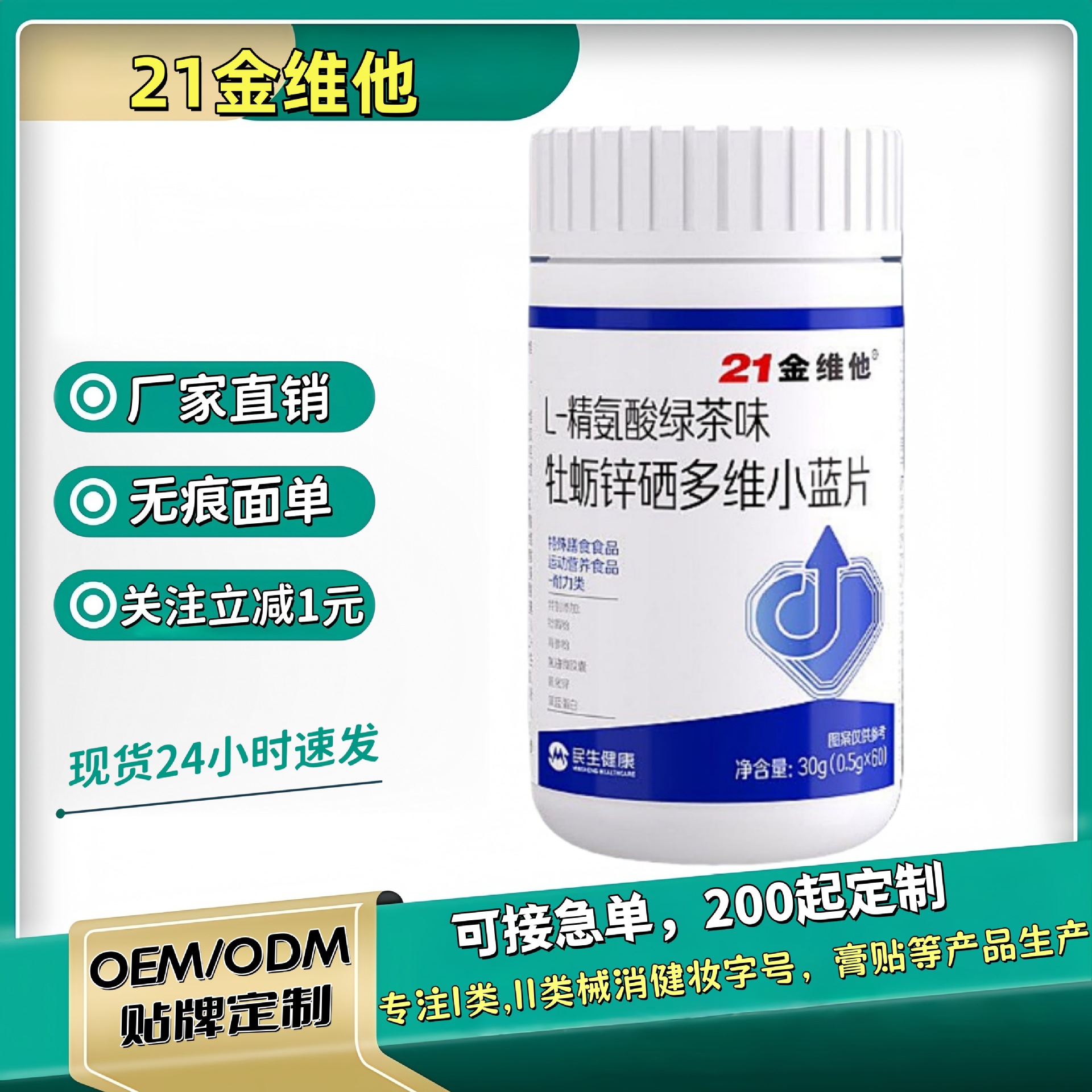 Support Dropshipping] Authentic 21 Golden Vita L-Arginine Green Tea Flavor Oyster Zinc Selenium Multi-Dimensional Small Blue Tablets