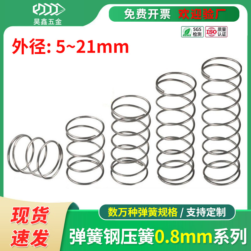 弹簧压缩强力钢丝线径0.8mm 剪刀玩具尖嘴钳黄精密微小型压簧定制