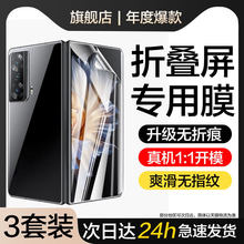 适用荣耀Magicvs3手机膜honormagicV3防窥膜外屏majicV3钢化水凝