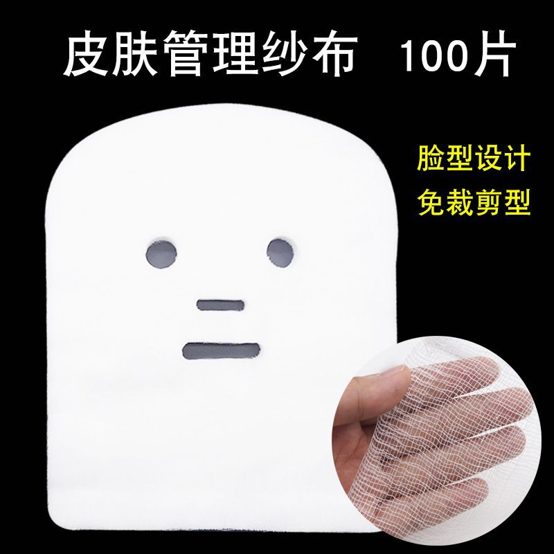 软膜纱布面膜一次性美容院用纯棉面膜粉泥灸底膜纸100同款补水