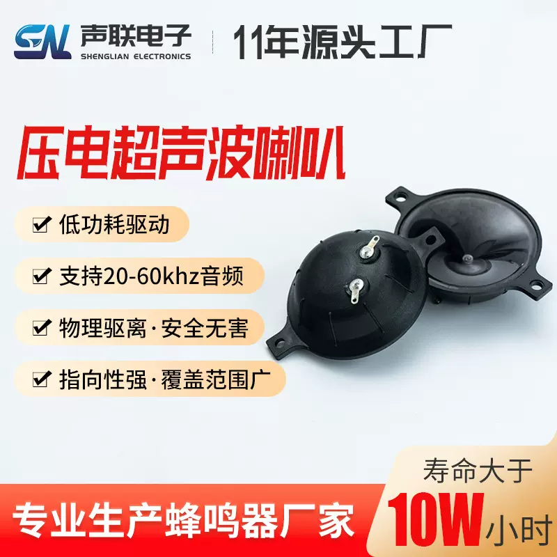 5120压电超声波喇叭批发低功耗压电式高音喇叭驱鼠防水超声波喇叭