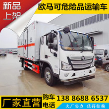 欧马可一类爆破车 烟花爆竹危险品运输车 礼花花炮危险品运输车