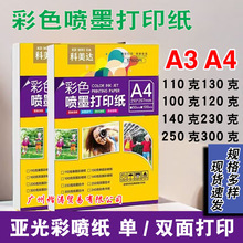 科美达高光彩喷纸A4单双面喷墨打印铜板纸彩色喷墨高光打印相纸