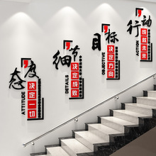 企业文化墙楼梯间办公室墙面装饰员工励志标语贴公司背景扶赵之吴