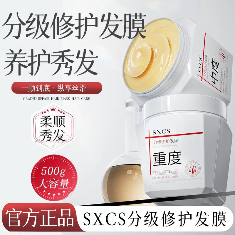 素秀臣氏分级修护发膜柔顺秀发大容量修护亮泽营养护发素护理发膜