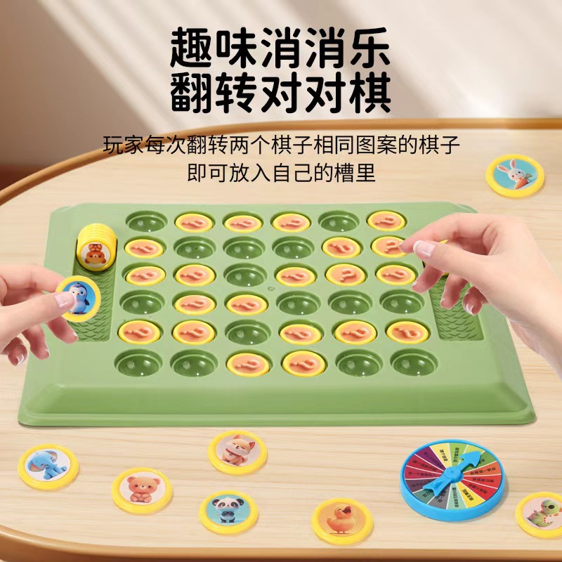 抖音双人对战动物翻翻棋儿童对对碰亲子互动益智推理游戏卡牌