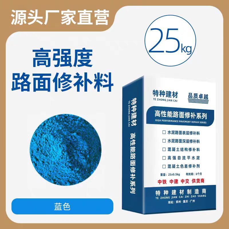 水泥地面修补砂浆 混凝土道路修补料 加水即用 施工简单