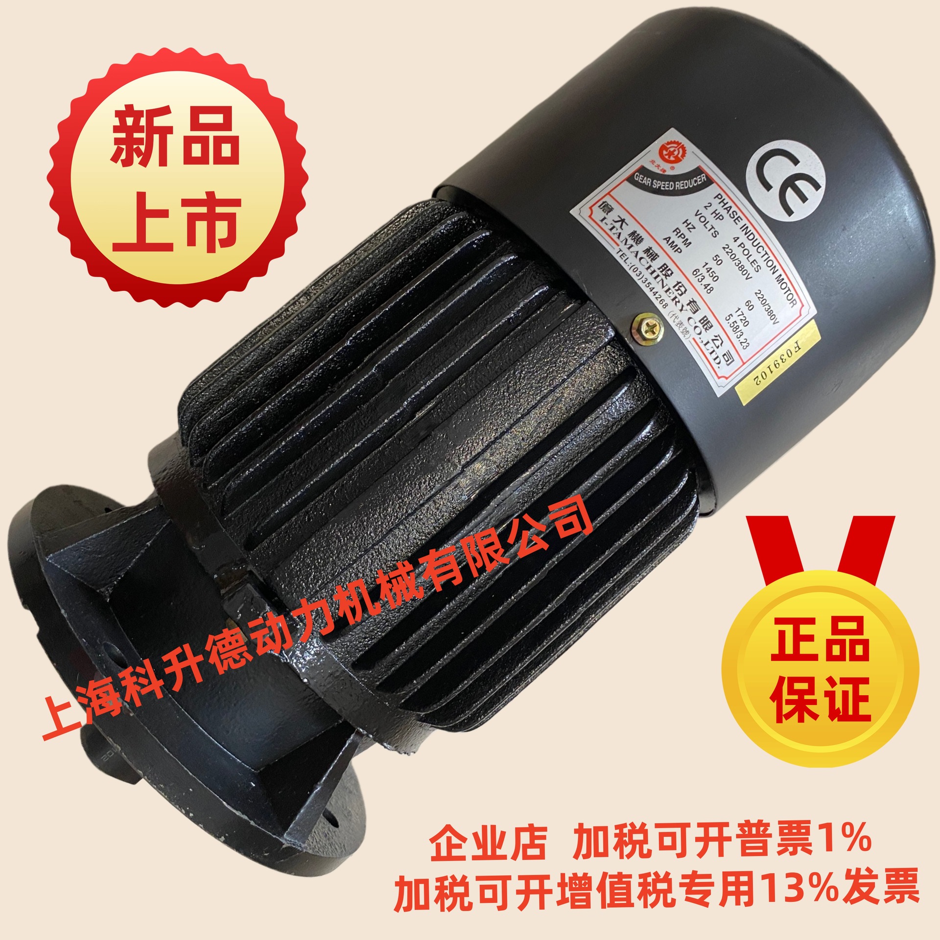 台湾亿大机械电机  北大牌刀库旋转刹车马达  2HP  4P