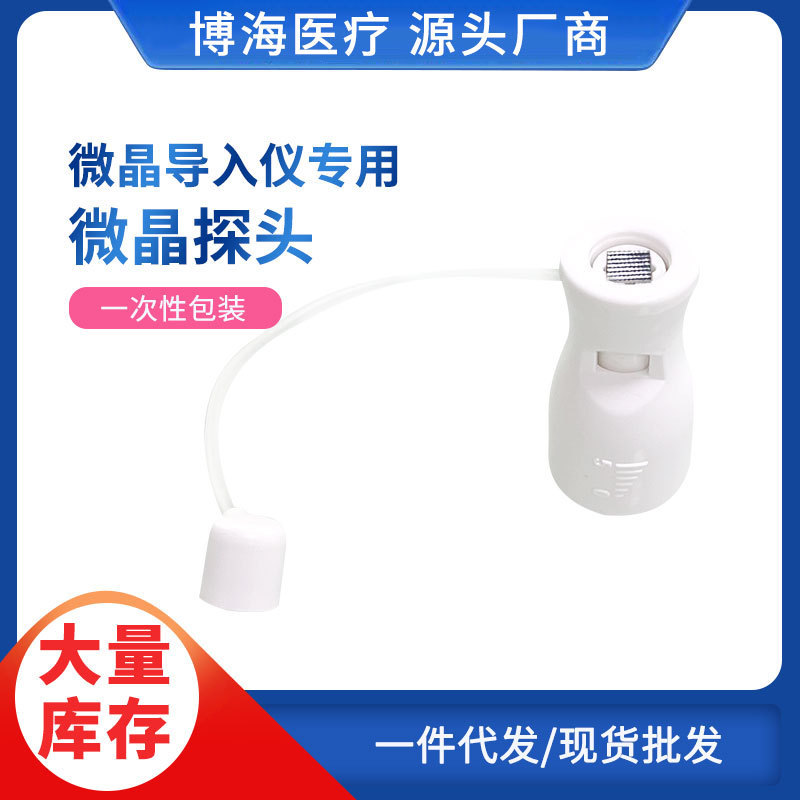 Microcrystalline probe skin care beauty import instrument consumables accessories needle-free painless beauty salon high crystal tube suit