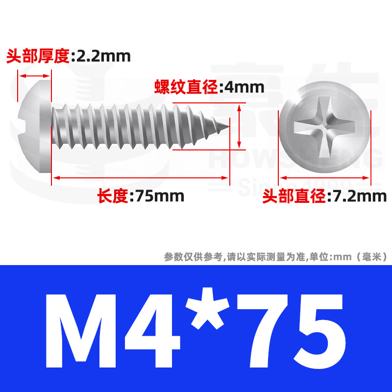 304ステンレス十字丸頭タッピングねじ小ねじ盤頭自貢ねじ2m 2m 3m 3m 4m 5m 6|undefined