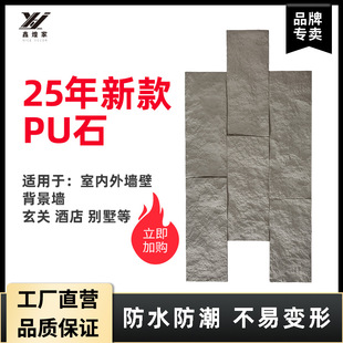 New 3cm Pu Stone Skin Manufacturer Lightweight Simulated Stone Rock Wall Cultural Stone Background Wall Interior and Exterior Wall Decoration