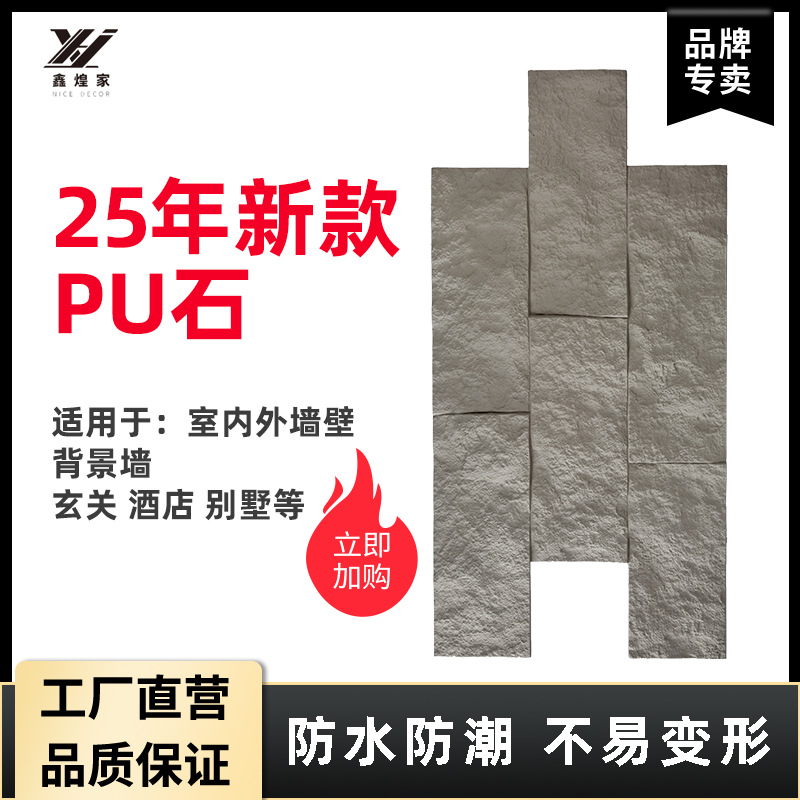 新款3公分PU石皮厂家轻质仿真石材岩壁文化石背景墙室内外墙装饰