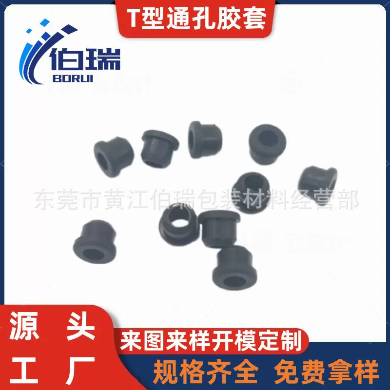 硅胶T型护线套6mm黑色耐高温环 保密封硅胶套出线塞防水密封塞