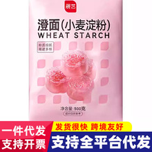 水晶虾饺粉肠粉凉皮青团烘焙原材料展艺澄粉澄面小麦淀粉家用肠粉