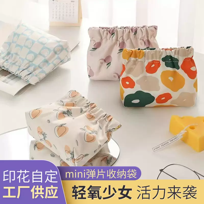 迷你弹片收纳零钱包多途便携旅行小清新印花收纳包钥匙口红化妆包